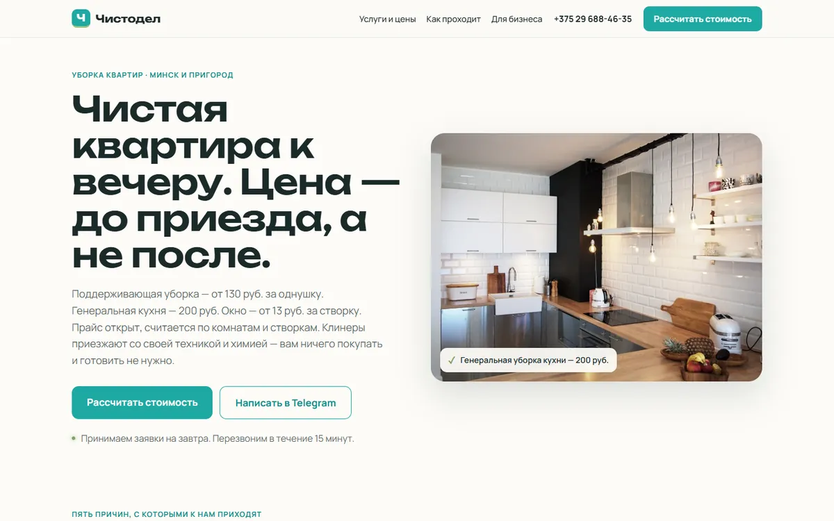 Первый экран: Лендинг под ключ