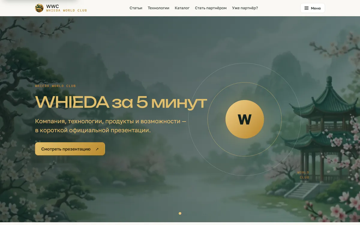 Первый экран: Цифровая экосистема · мегапроект